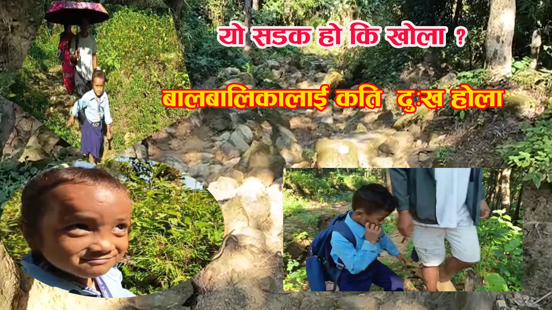 बर्दघाटको पहाडि भेगमा सडकको दुरावस्था, बालबालिकालाई स्कुल पुग्नै सास्ती
